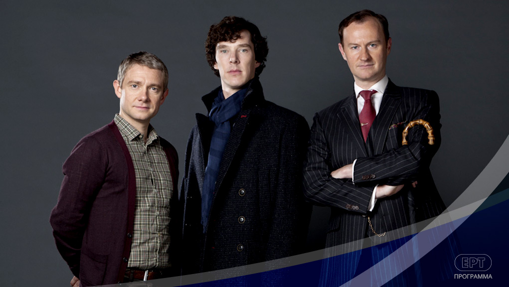 O Γ΄ Κύκλος της σειράς «Sherlock» στην ΕΡΤ1