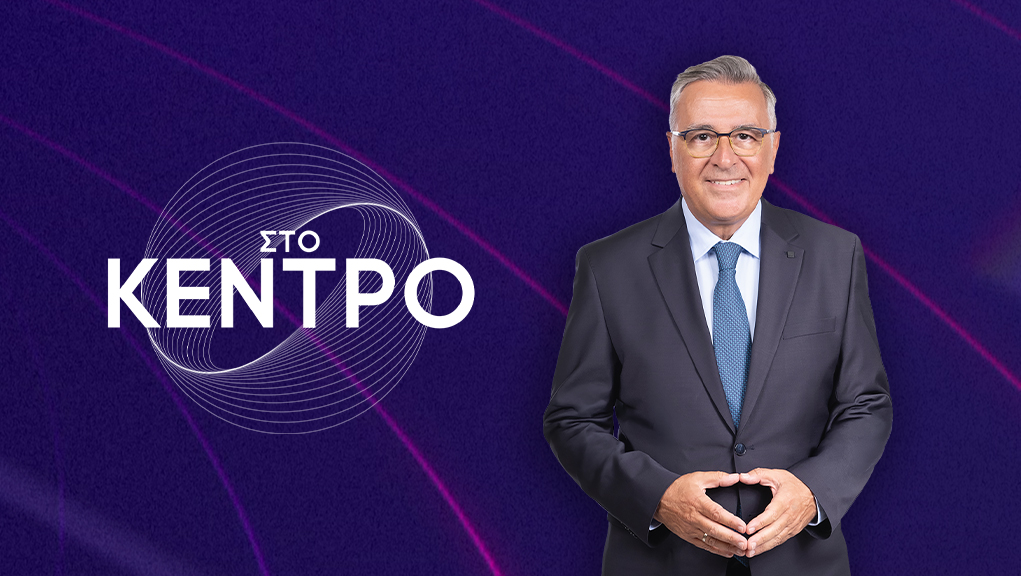 Στο Κέντρο [K8]